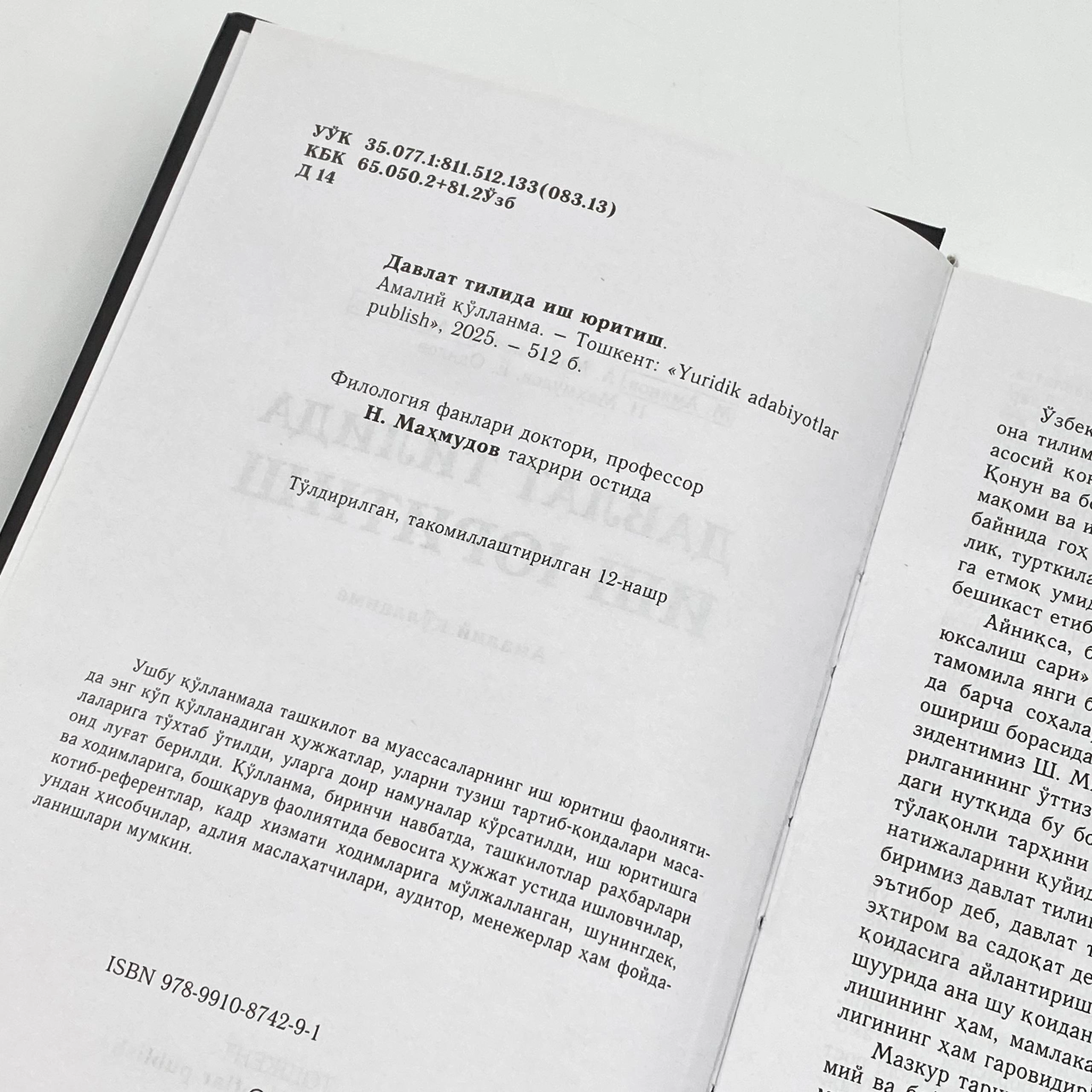 Давлат тилида иш юритиш (2025) в Узбекистане