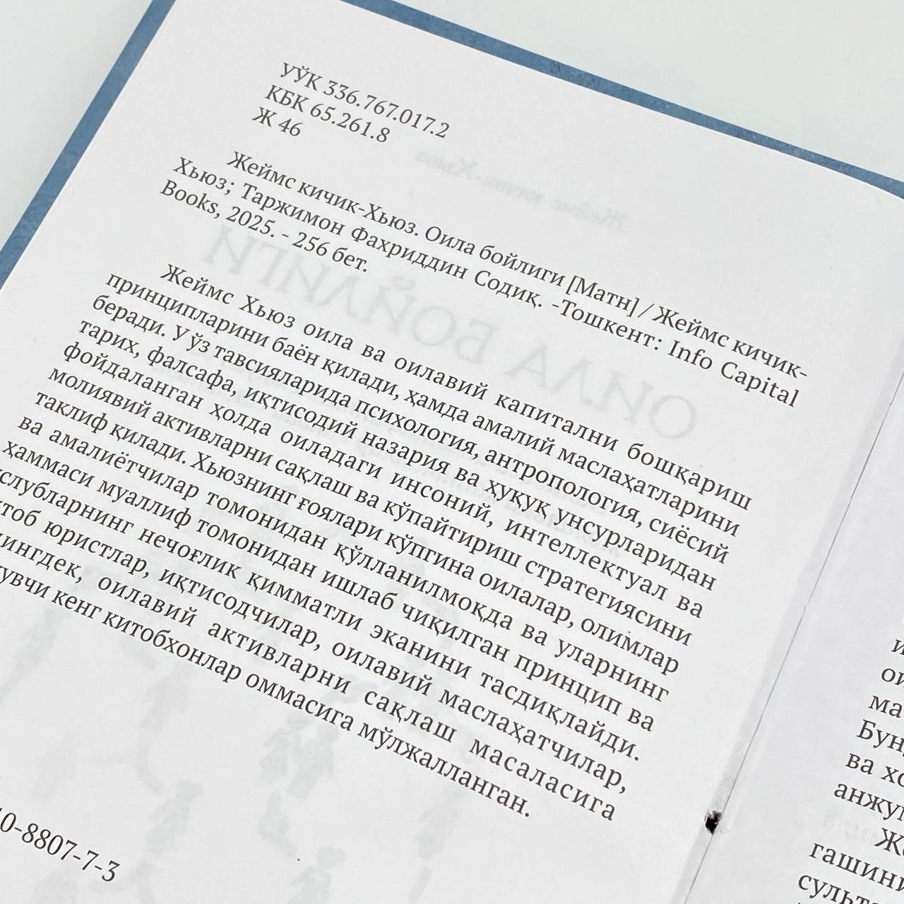 Жеймс кичик-Хьюз: Оила Бойлиги в Узбекистане