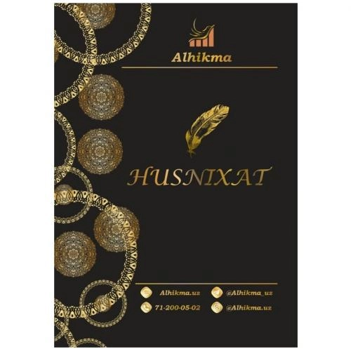 "Alhikma" Оилавий Араб тили тўплами с фото