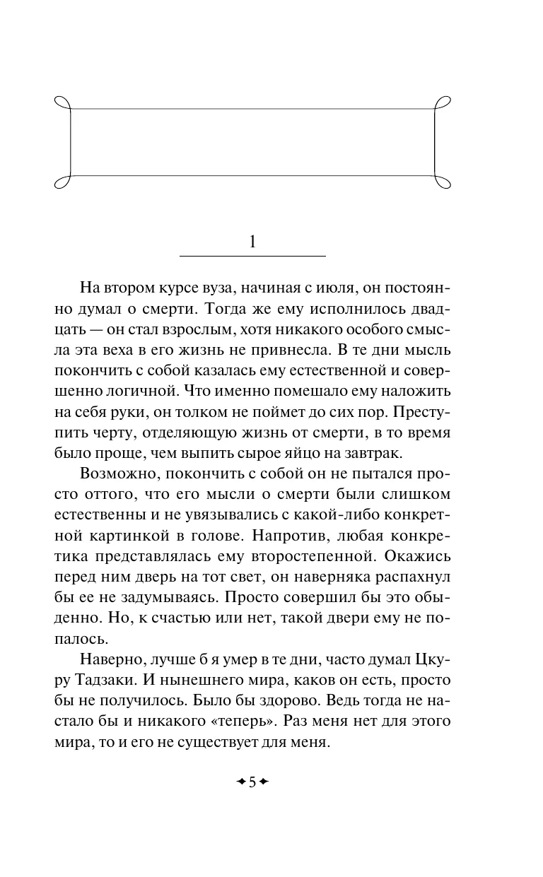 Харуки Мураками. Бесцветный Цкуру Тадзаки и годы его странствий недорого