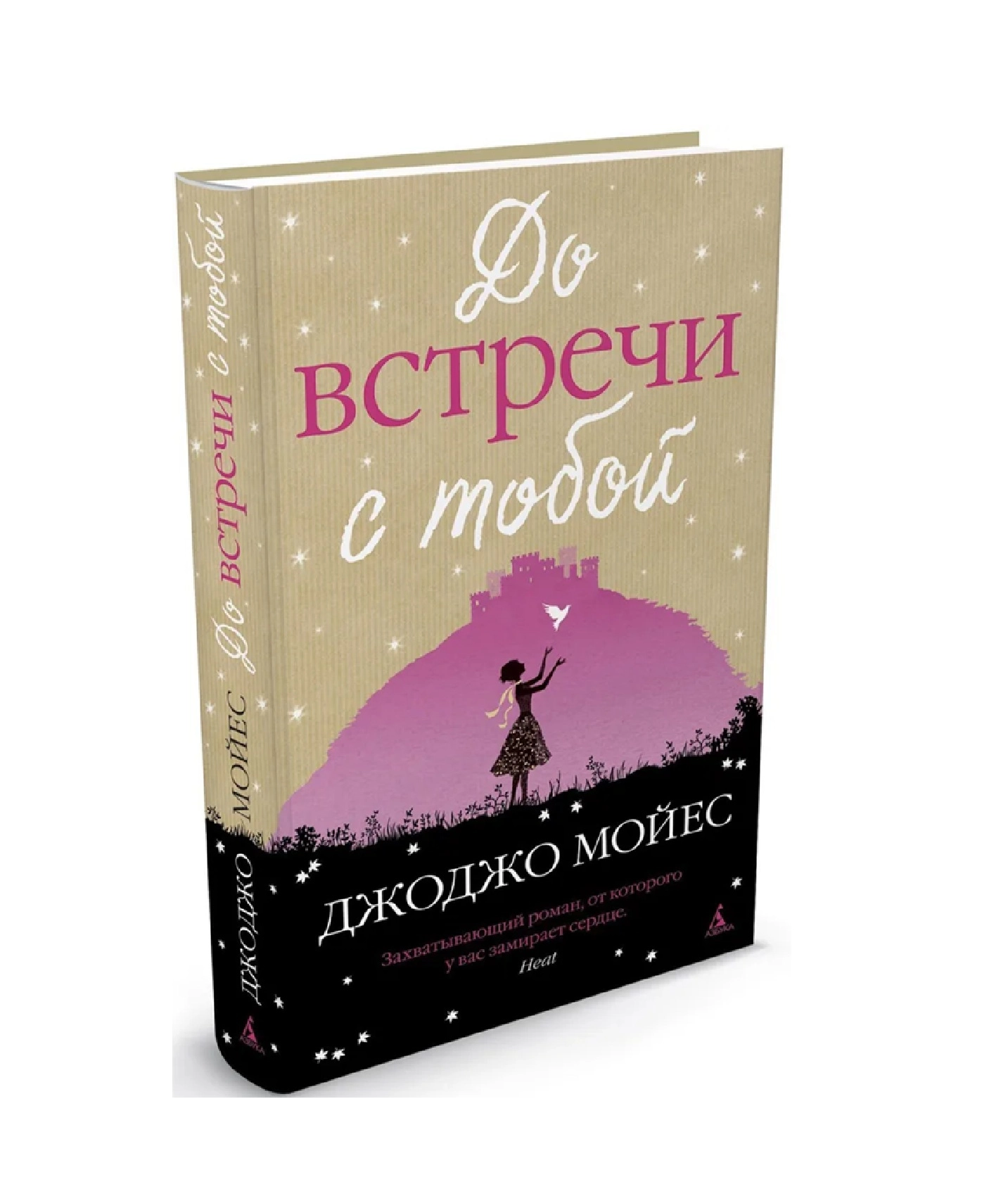Джоджо Мойес: До встречи с тобой (A6) - фото №2 Джоджо Мойес: До встречи с тобой (A6) купить
