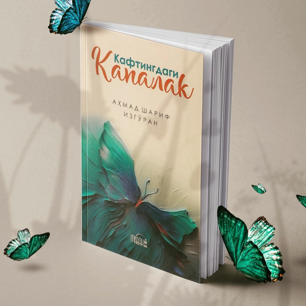 Ahmad Sharif Izgo'ran: Kaftingdagi kapalak sotib olish