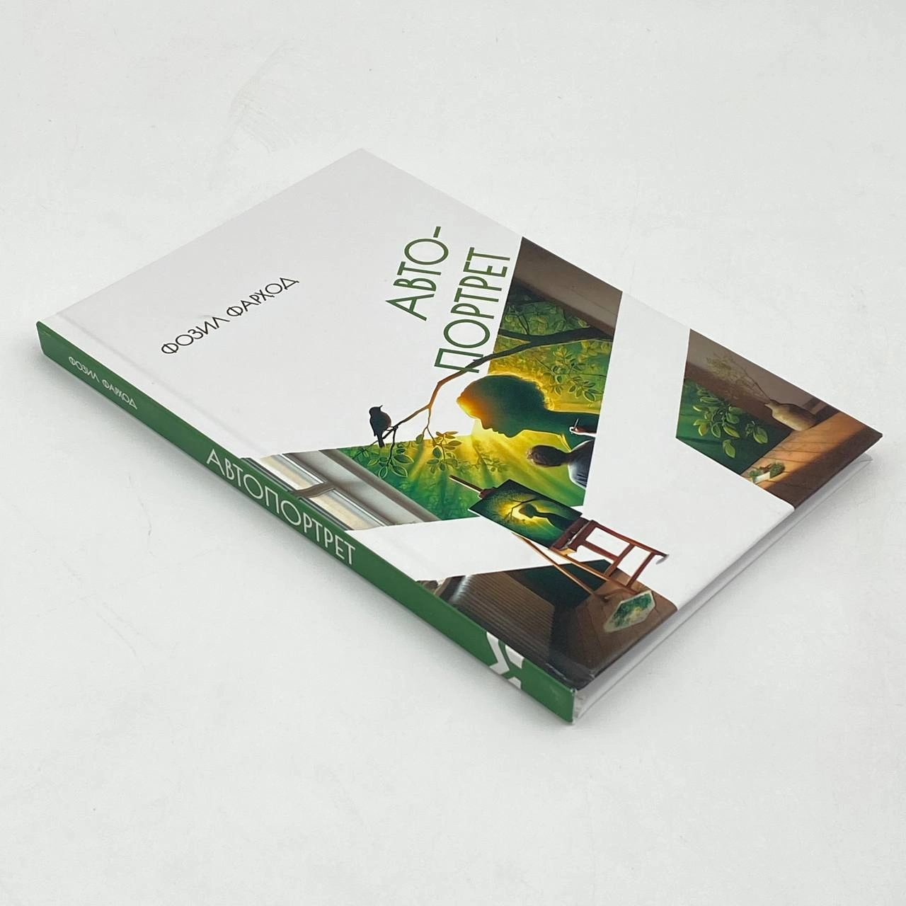 Фозил Фарҳод: Авто-портрет недорого