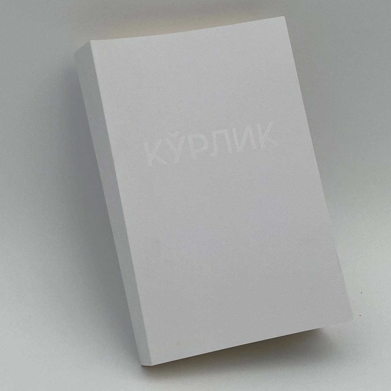 Joze Saramago: Ko'rlik sotib olish