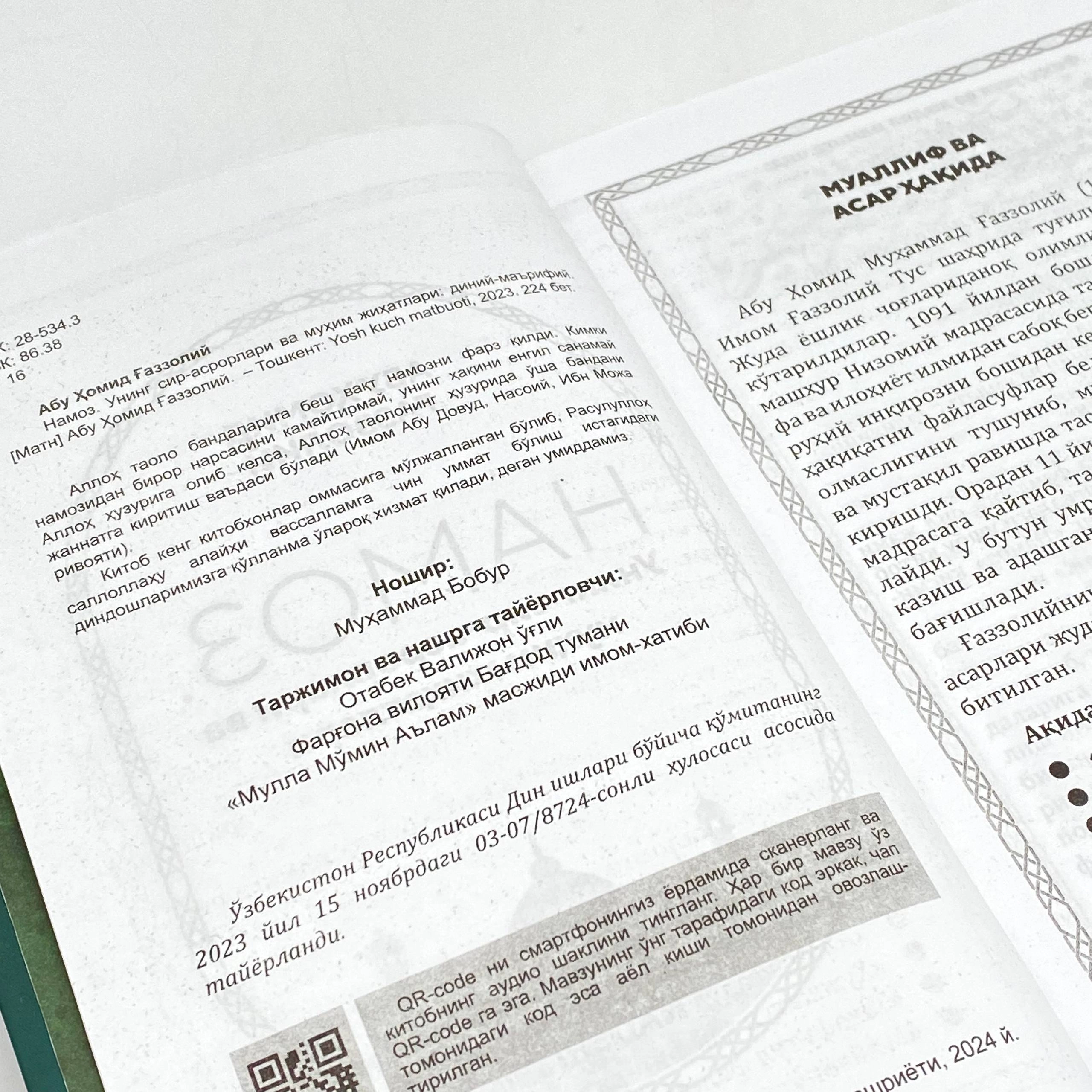 Абу Ҳомид Ғаззолий: Намознинг сир асрорлари ва муҳим жиҳатлари онлайн