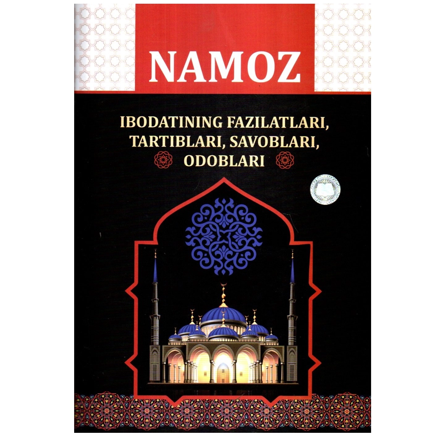 Намоз ибодатининг фазилатлари, тартиблари, савоблари, одоблари (лотин) купить
