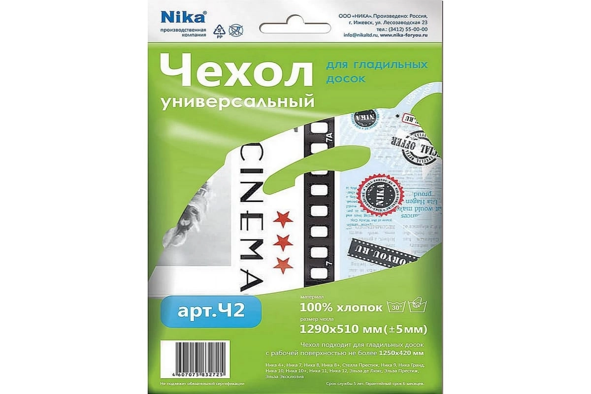 Чехол для гладильной доски Nika Ч2 недорого