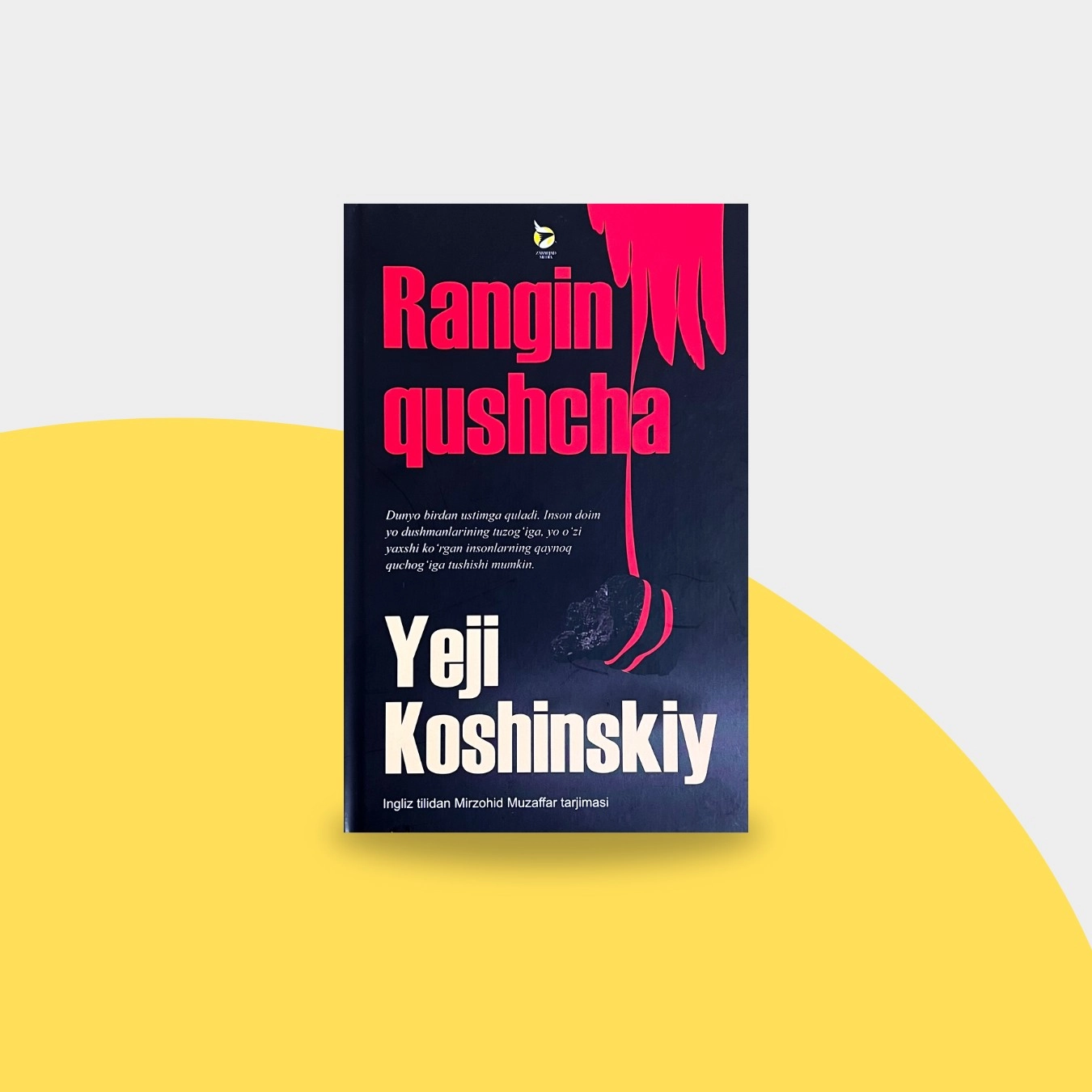 Ежи Кошинский: Рангин қушча купить