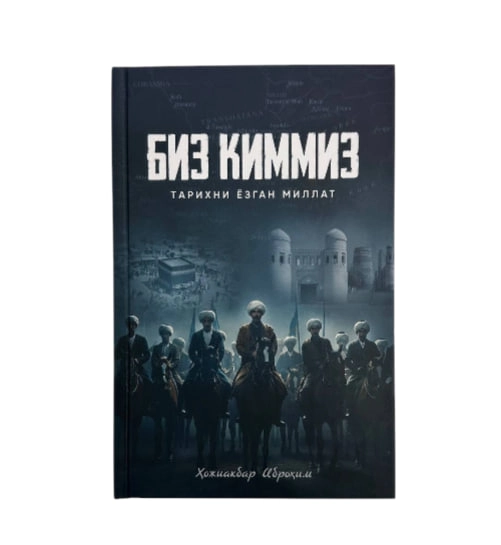 Хожиакбар Иброхим: Биз киммиз купить