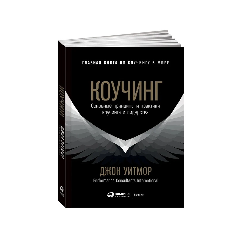 Джон Уитмор: Коучинг основные принципы и практики коучинг и лидерста sotib olish