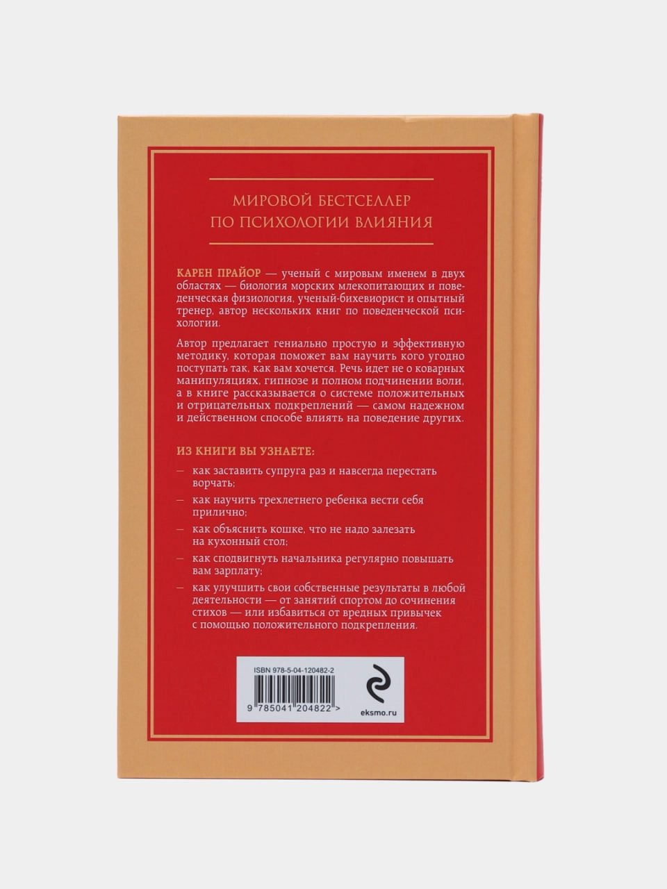 Прайор Карен: Не рычите на собаку! Книга о дрессировке людей, животных и самого себя недорого