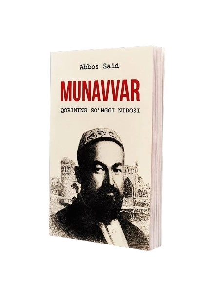 Аббос Саид: Мунаввар қорининг сўнгги нидоси купить