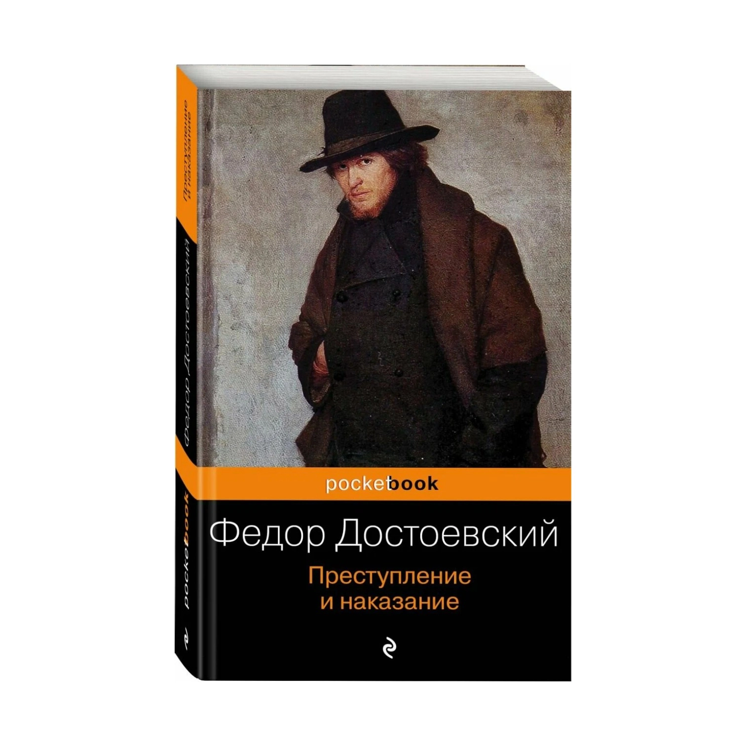 Фёдор Достоевский: Преступление и наказание (A6) sotib olish