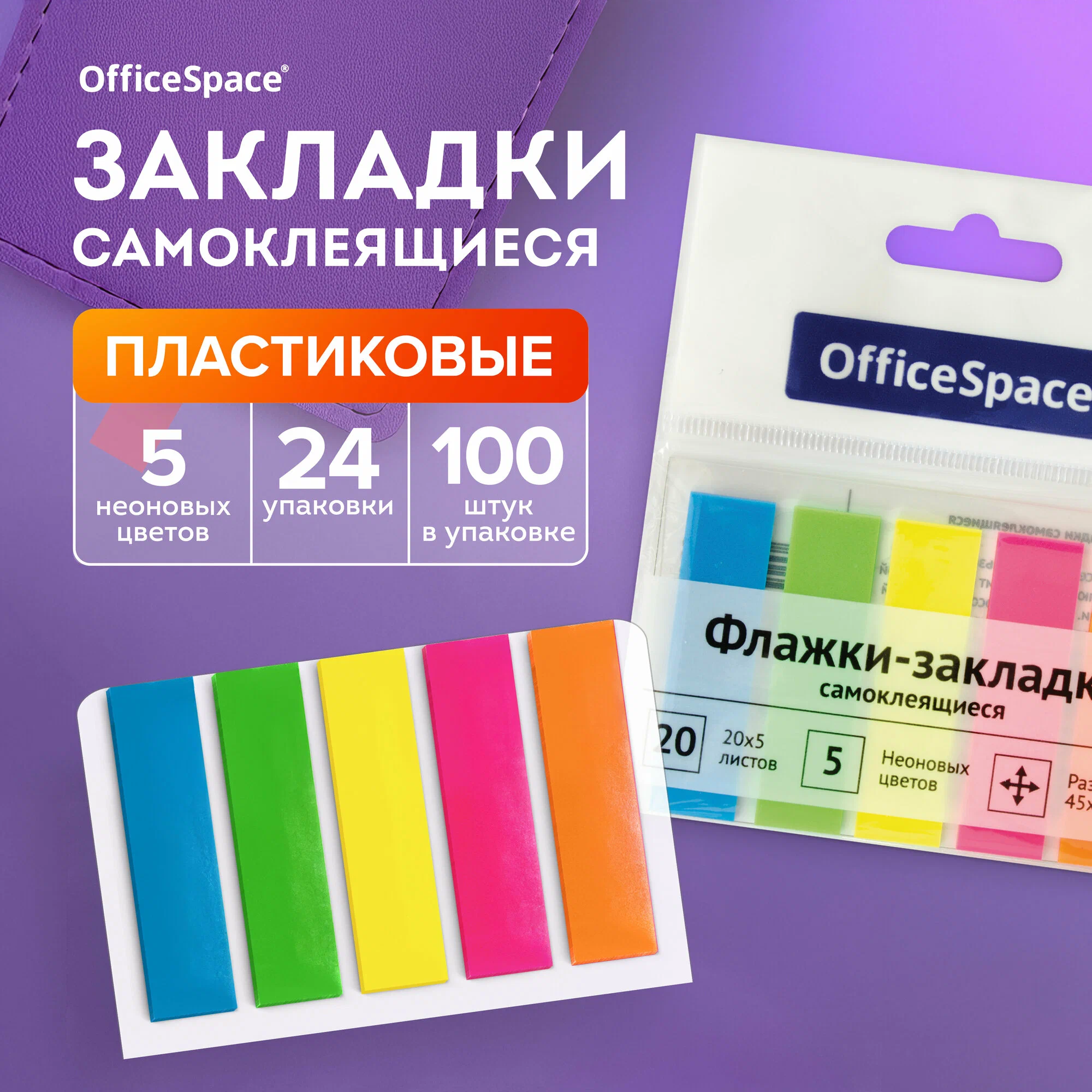 OfficeSpace neon fojkali zakladkalar, 100 dona (45×12 mm) narxi