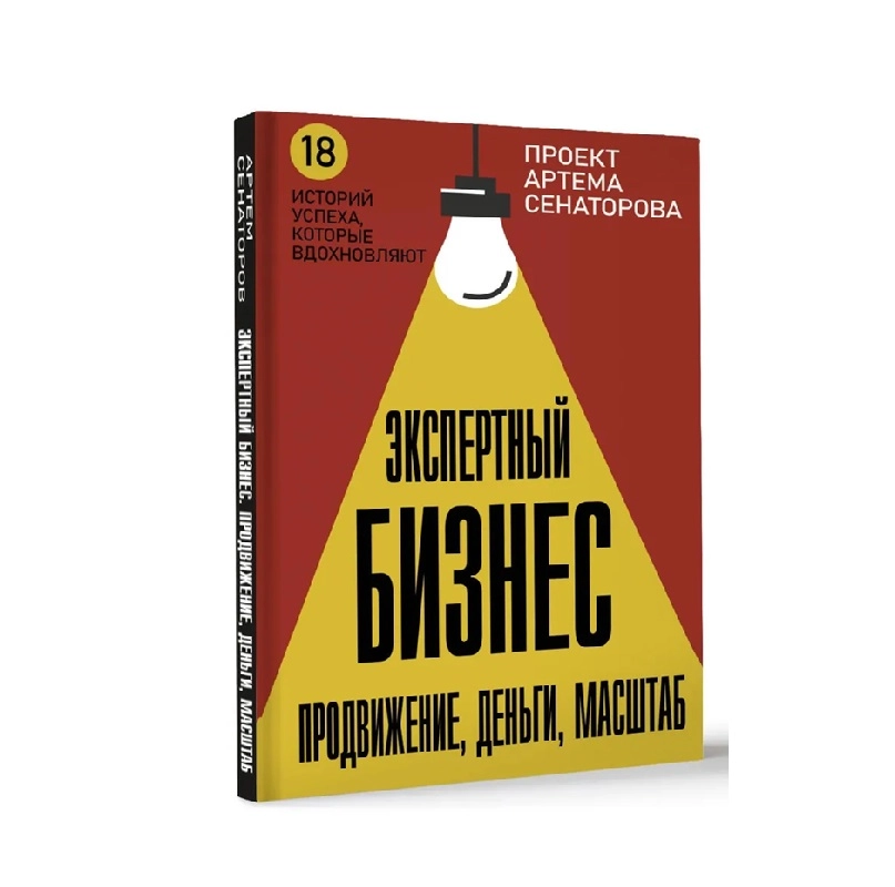 Артема Сенаторова: Экспертный Бизнес sotib olish