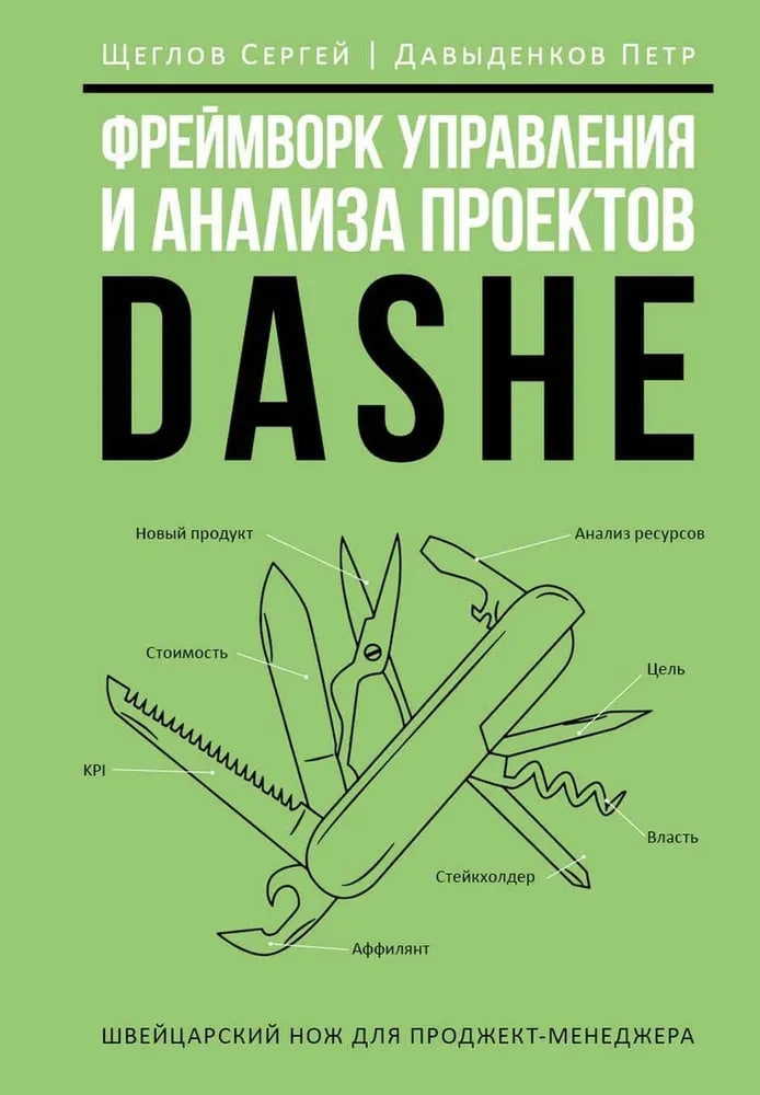 Щеглов Сергей Игоревич, Давыденков Петр И.: Фреймворк управления и анализа проектов DaShe - rasm №2 Щеглов Сергей Игоревич, Давыденков Петр И.: Фреймворк управления и анализа проектов DaShe sotib olish