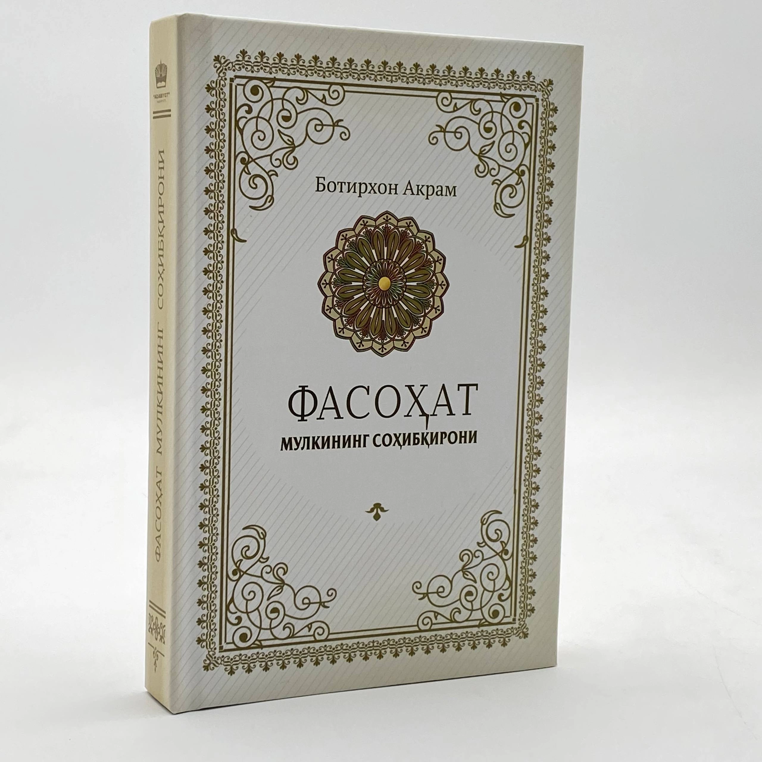 Botirxon Akram: Fasohat sotib olish