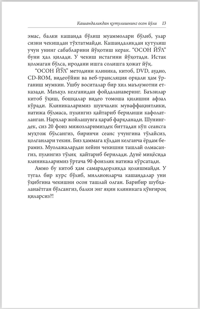 Аллен Карр: Кашандаликдан қутулишнинг осон йўли с фото