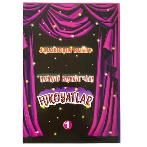 Жалолиддин Румий: "Маьнавий Маснавий"дан Ҳикоятлар купить