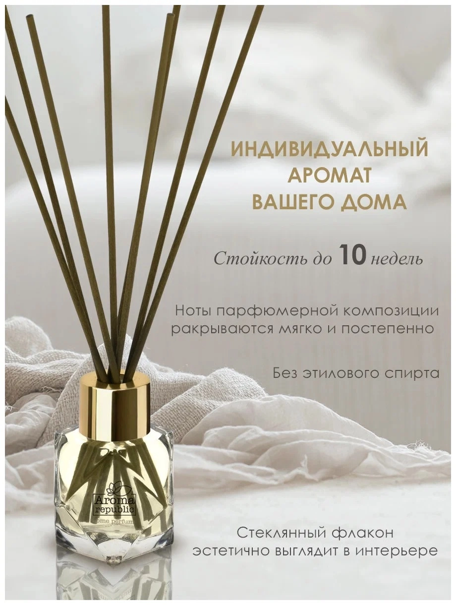 Ароматический диффузор в стеклянном флаконе Aroma Republic  Ароматический диффузор в стеклянном флаконе Aroma Republic "№62 Honey pear" 30 мл недорого