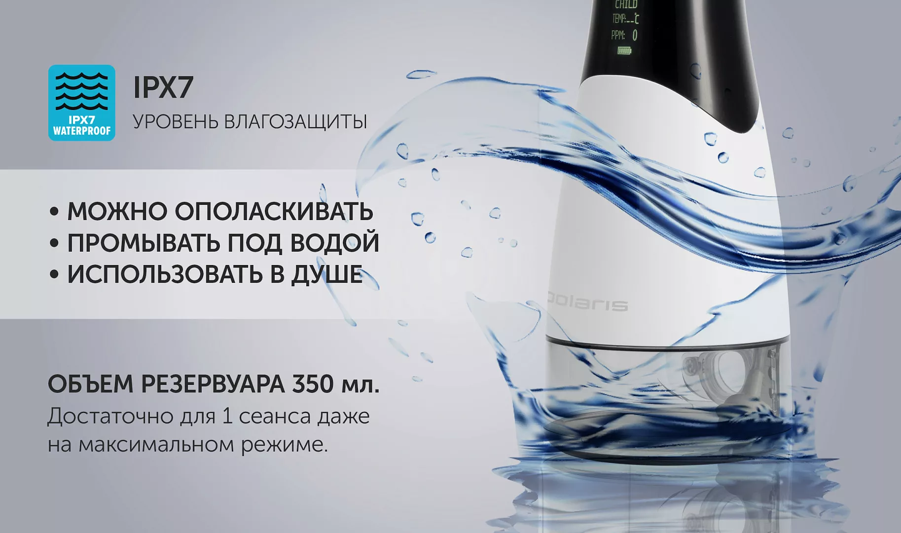 Ирригатор Polaris PWF 0301T Smart Display недорого