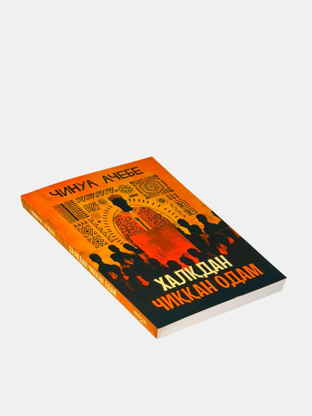 Chinua Achebe: Xalqdan chiqqan odam narxi