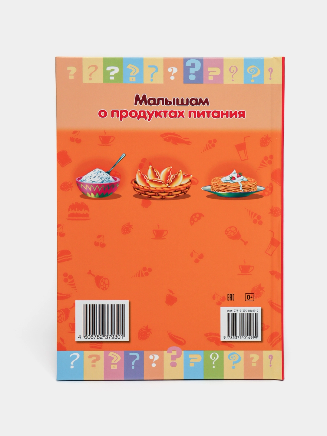 Kitob  Почемучка "Малышам о продуктах питания" arzon