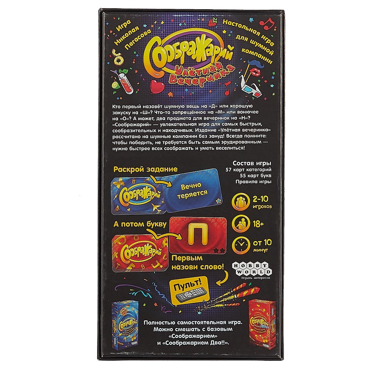 Игра настольная Hobby World Соображарий Улётная вечеринка - фото №3 Игра настольная Hobby World Соображарий Улётная вечеринка недорого