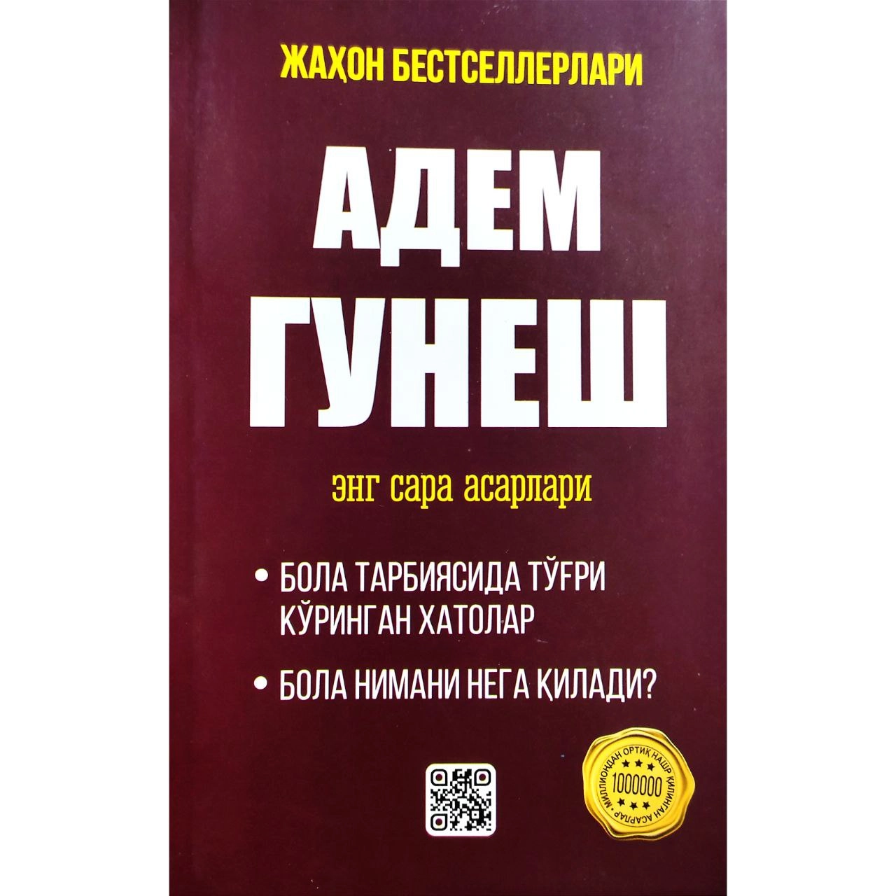 Адем Гунеш: Энг сара асарлари купить