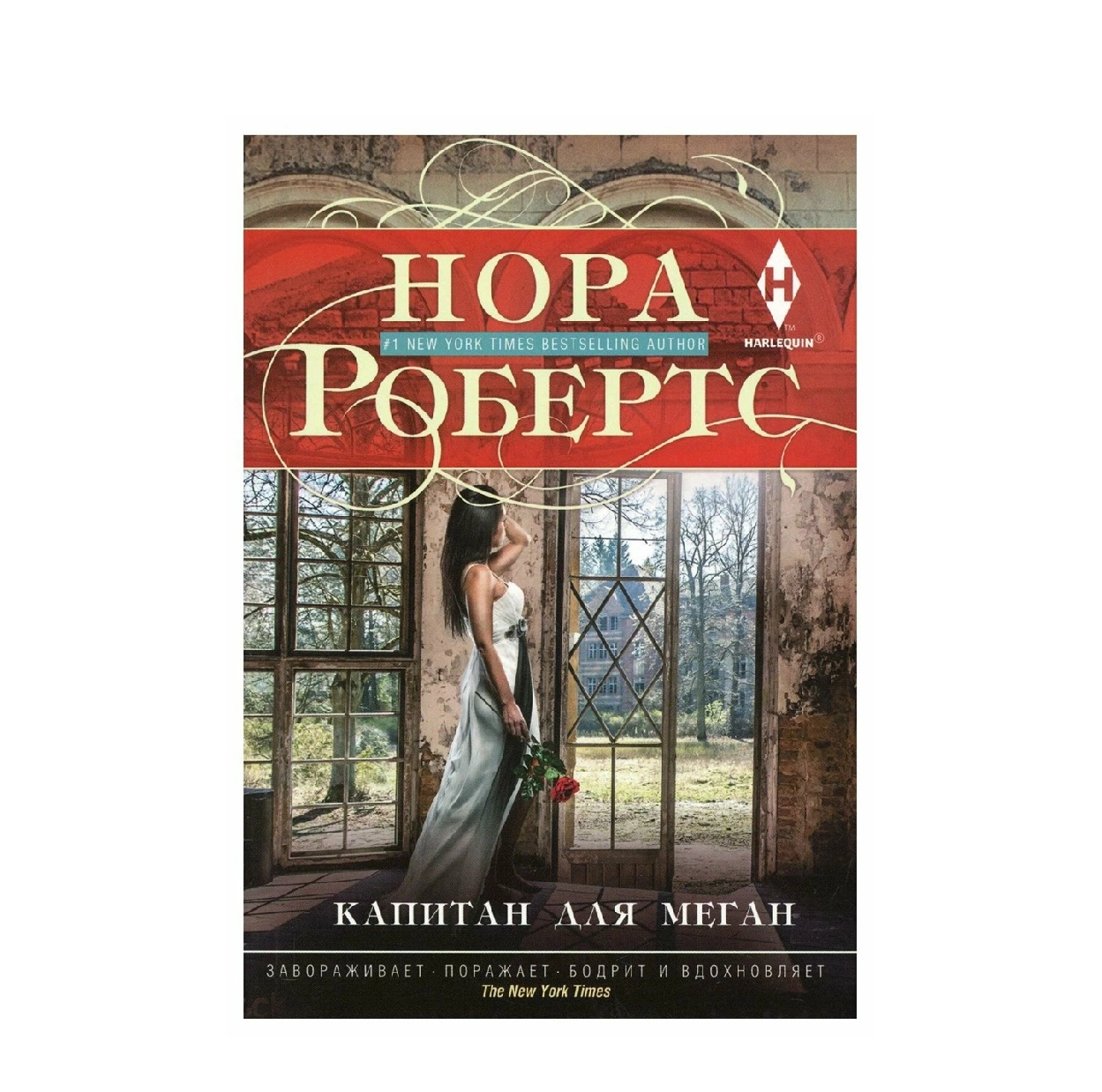 Нора Робертс: Капитан для Меган sotib olish