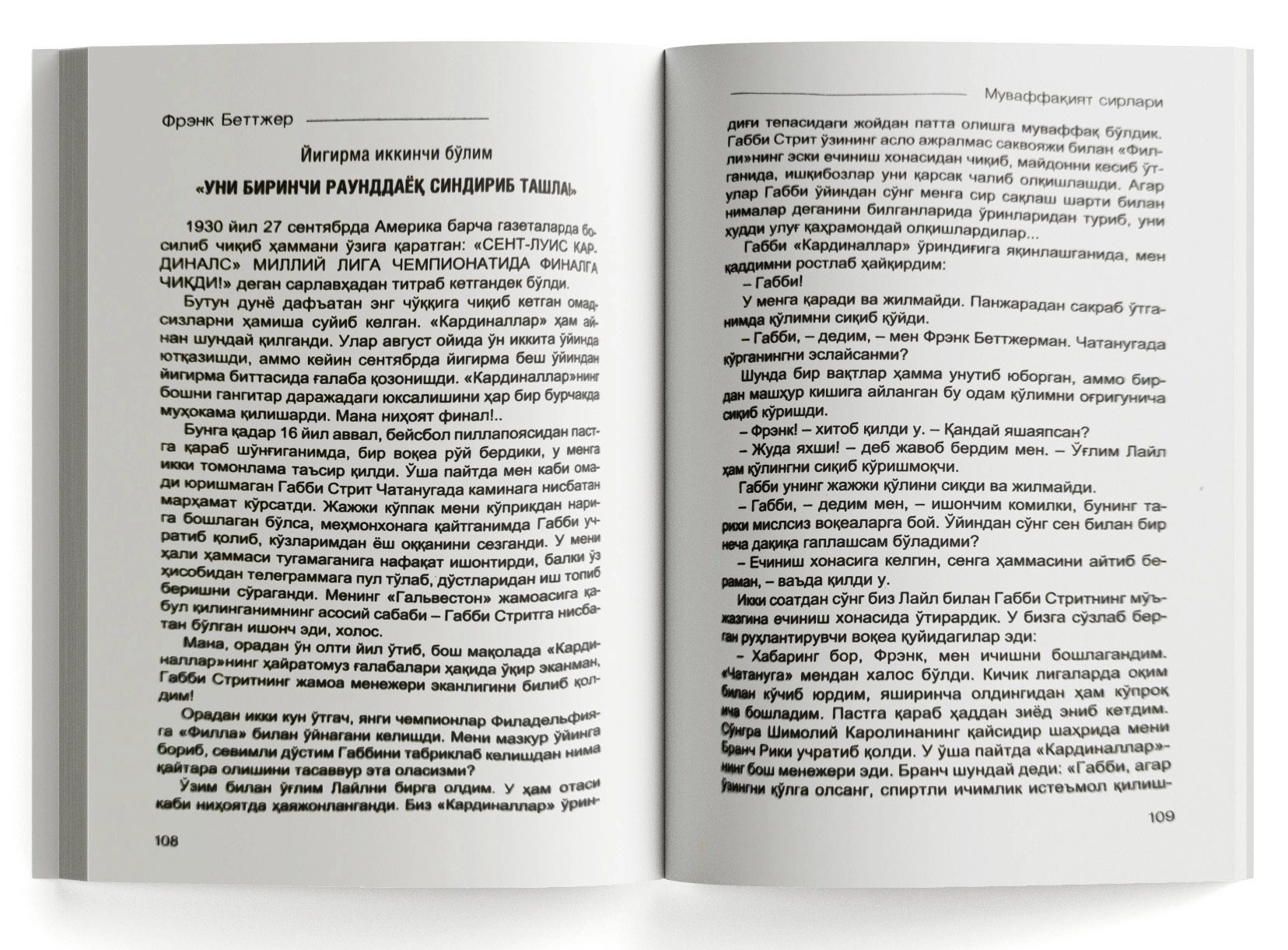 Frenk Bettjer: Muvaffaqiyat sirlari xususiyatlar