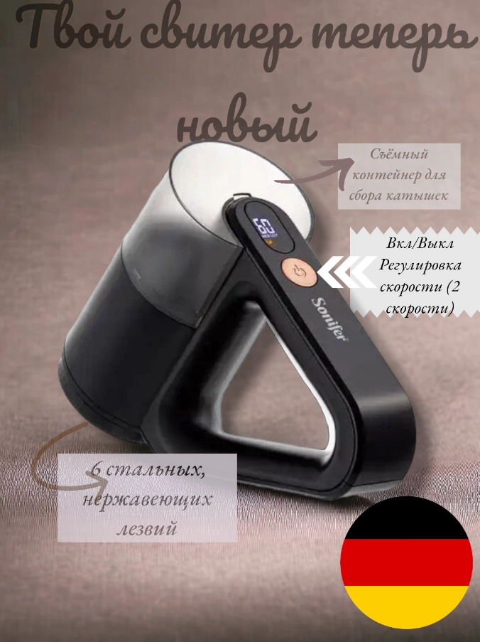 Машинка для удаления катышек Sonifer SF-9607 9W (Black) недорого