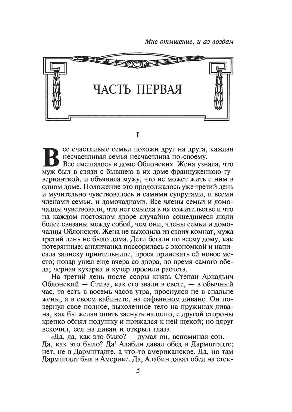 Лев Толстой: Анна Каренина Всемирная литература недорого