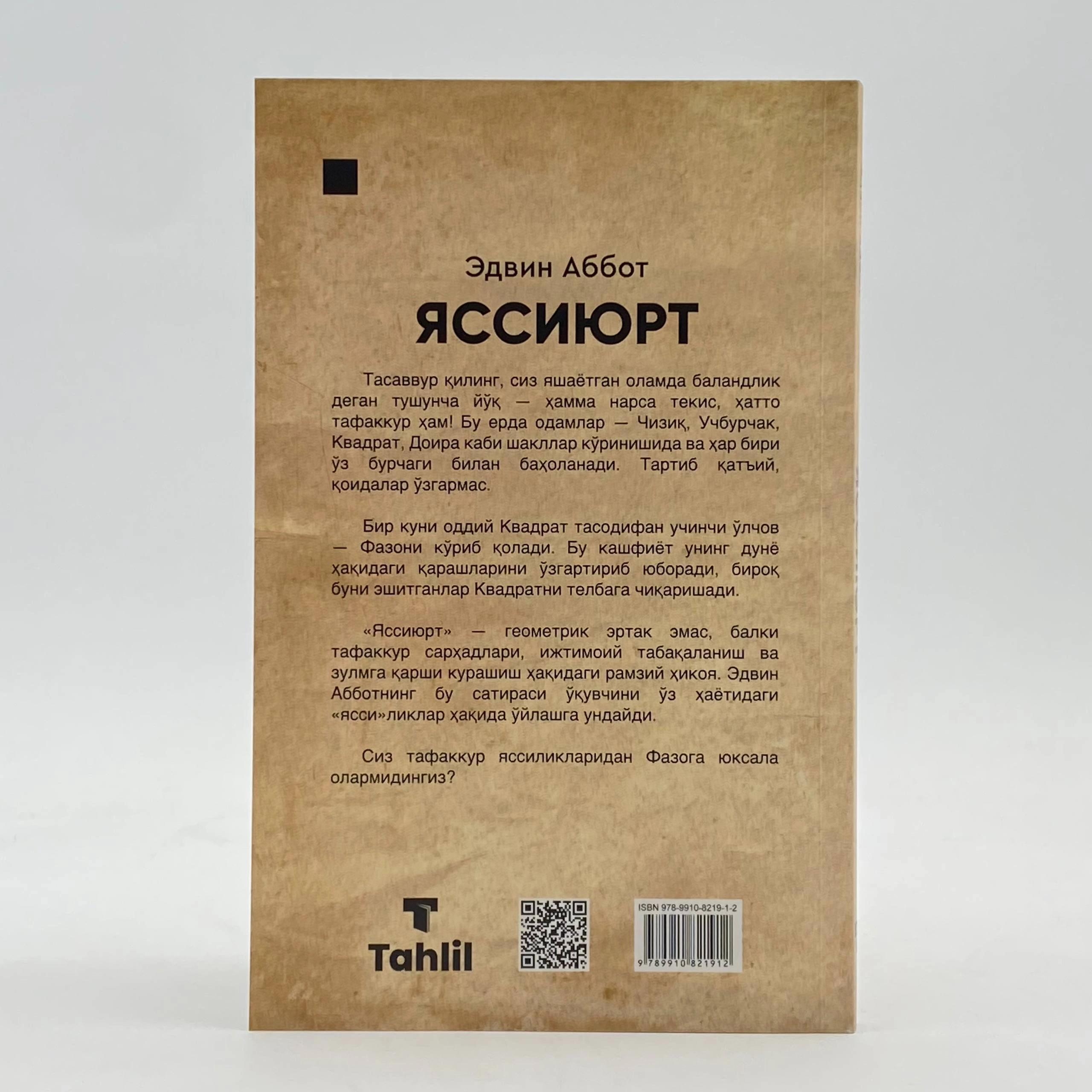 Эдвин Аббот: Яссиюрт цена