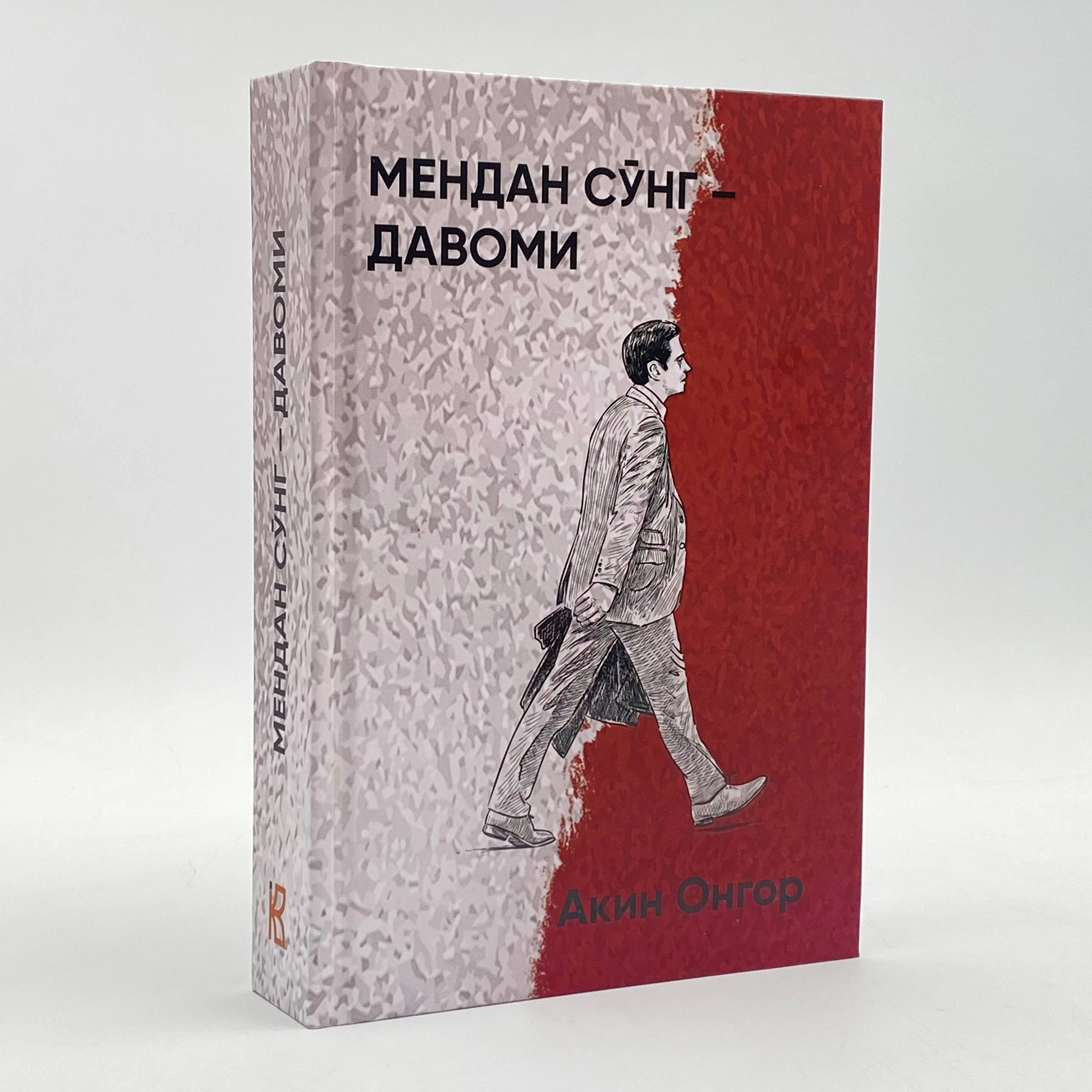 Akin Ongor: Mendan so'ng - davomi sotib olish