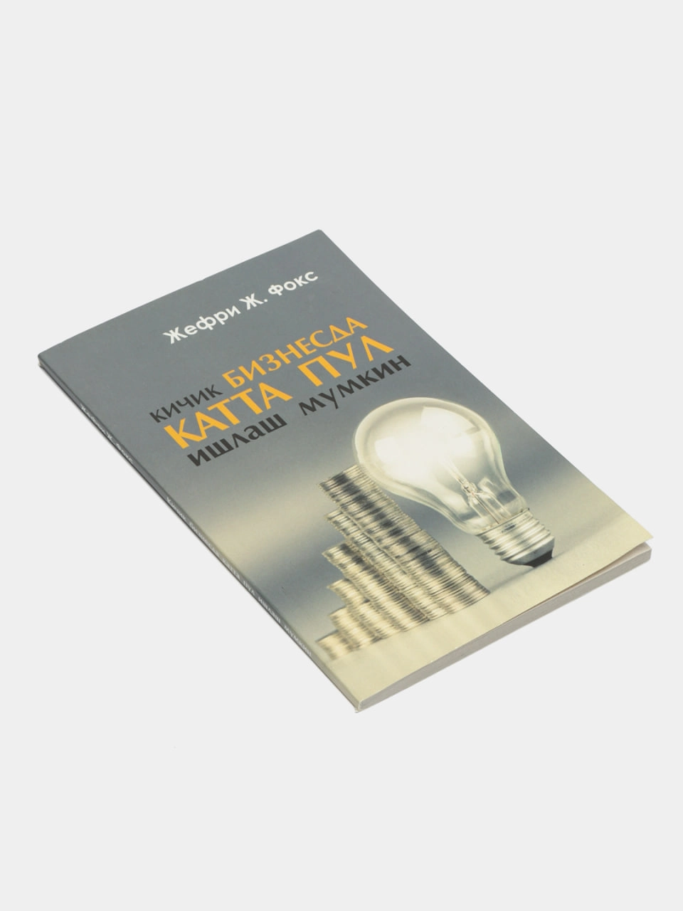 Jefri J. Foks: Kichik biznesda katta pul ishlash mumkin O'zbekistonda