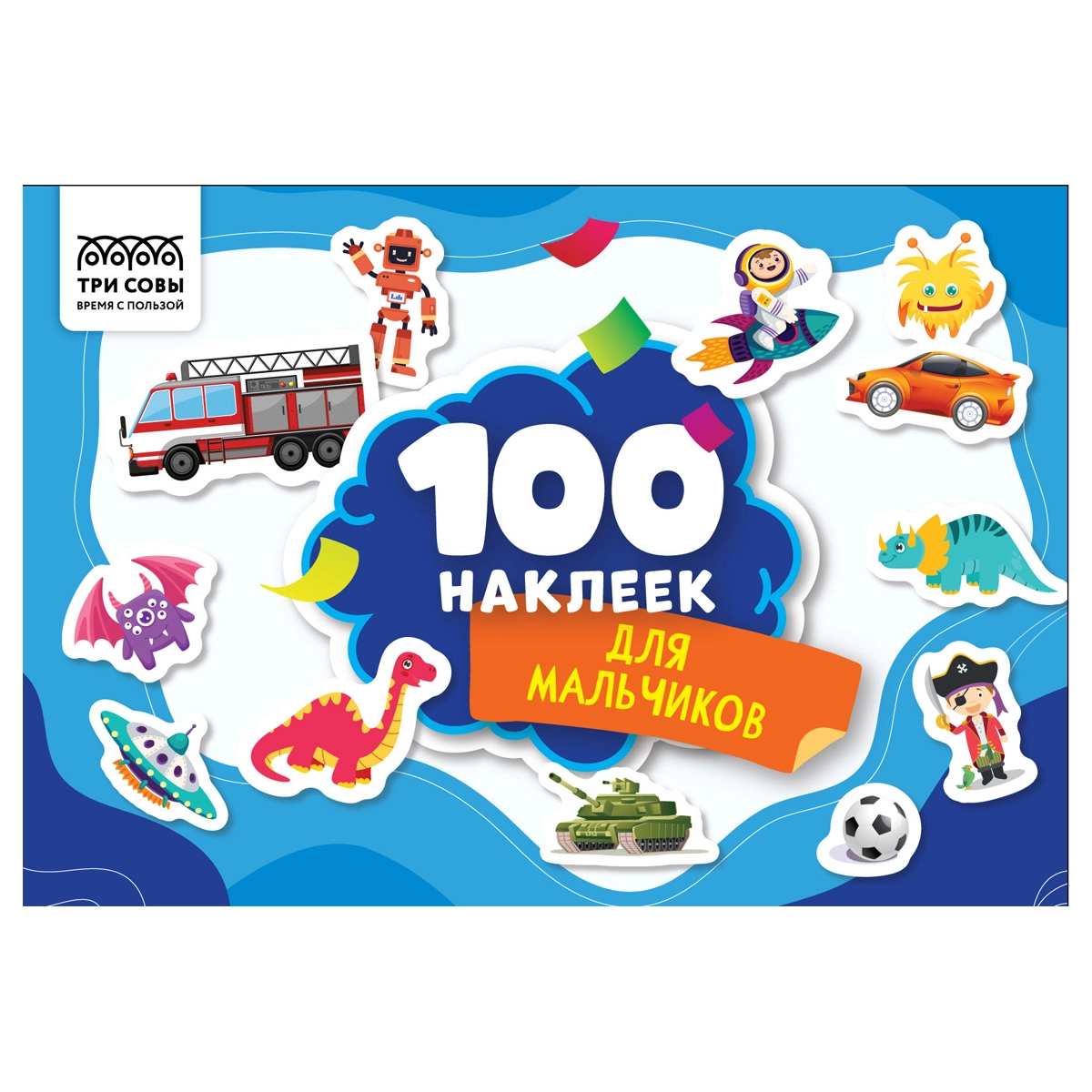 "O&lsquo;g&lsquo;il bolalar uchun 100 ta stiker" ТРИ СОВЫ stikerlari albomi (АнА5_59293) sotib olish