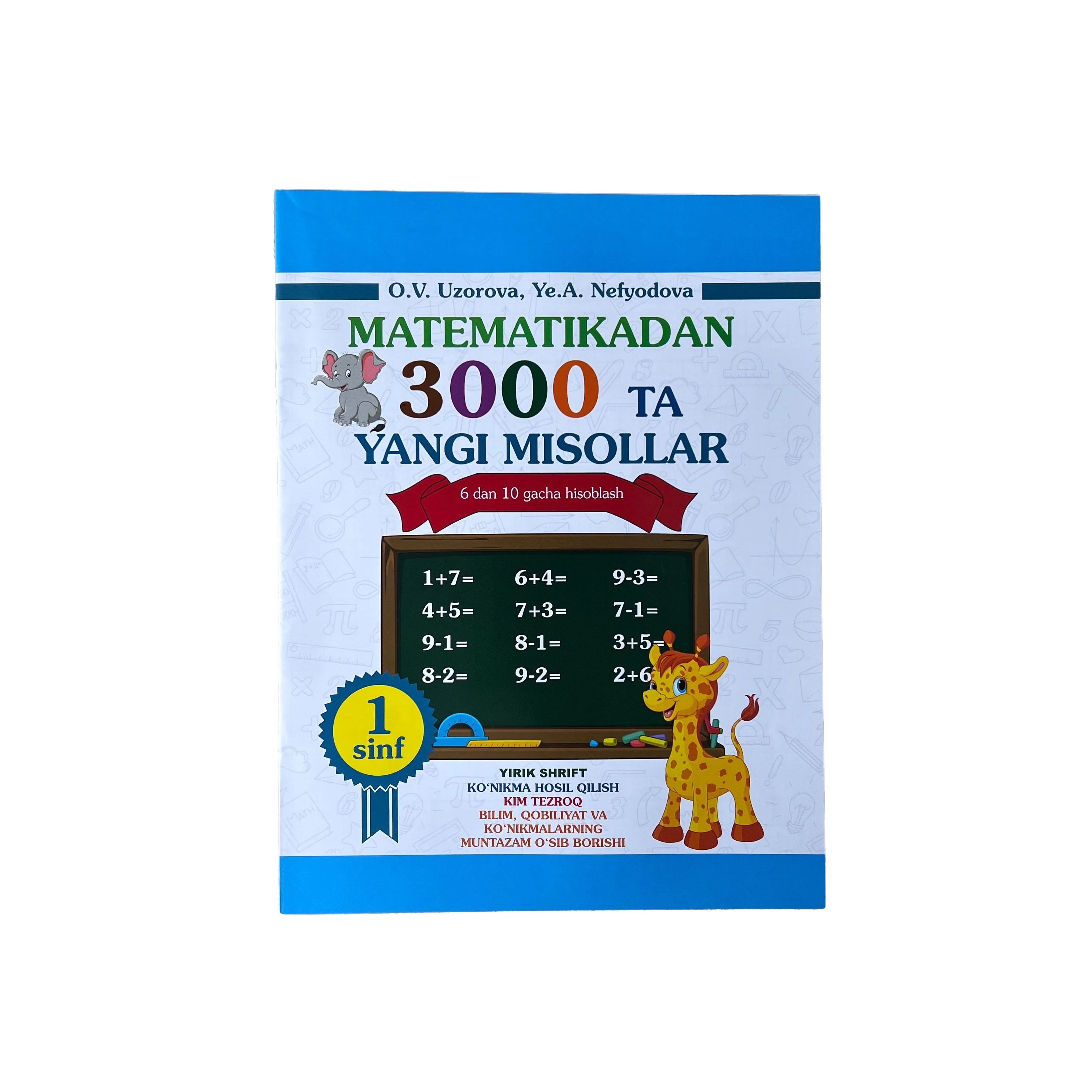 О.В. Узорова, Е.А. Нефёдова: Математикадан 3000 та янги мисоллар (6 дан 10 гача ҳисоблаш 1-синф) купить