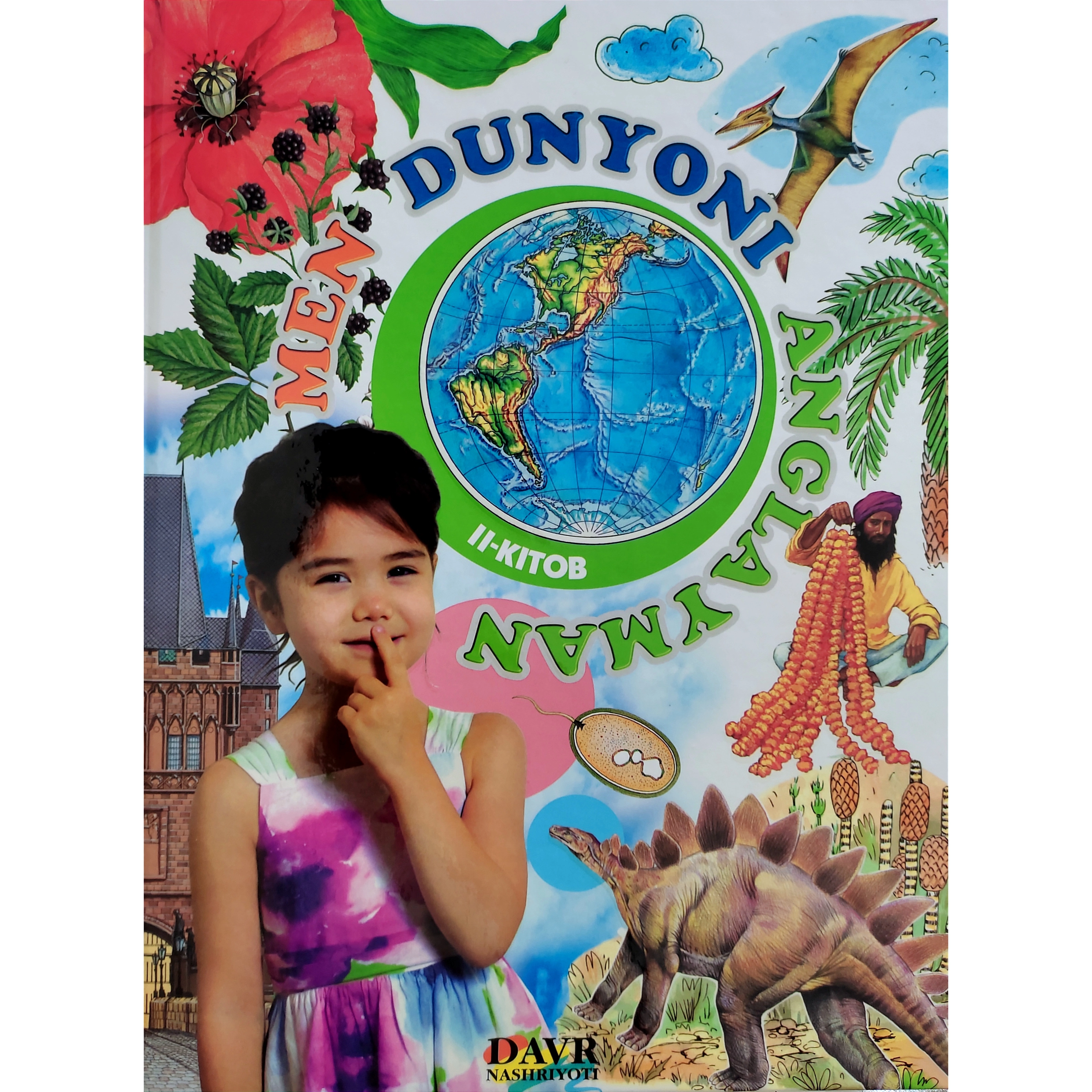 Е. Белятская, А. Тихонов: Мен дунёни англайман (2-китоб) купить