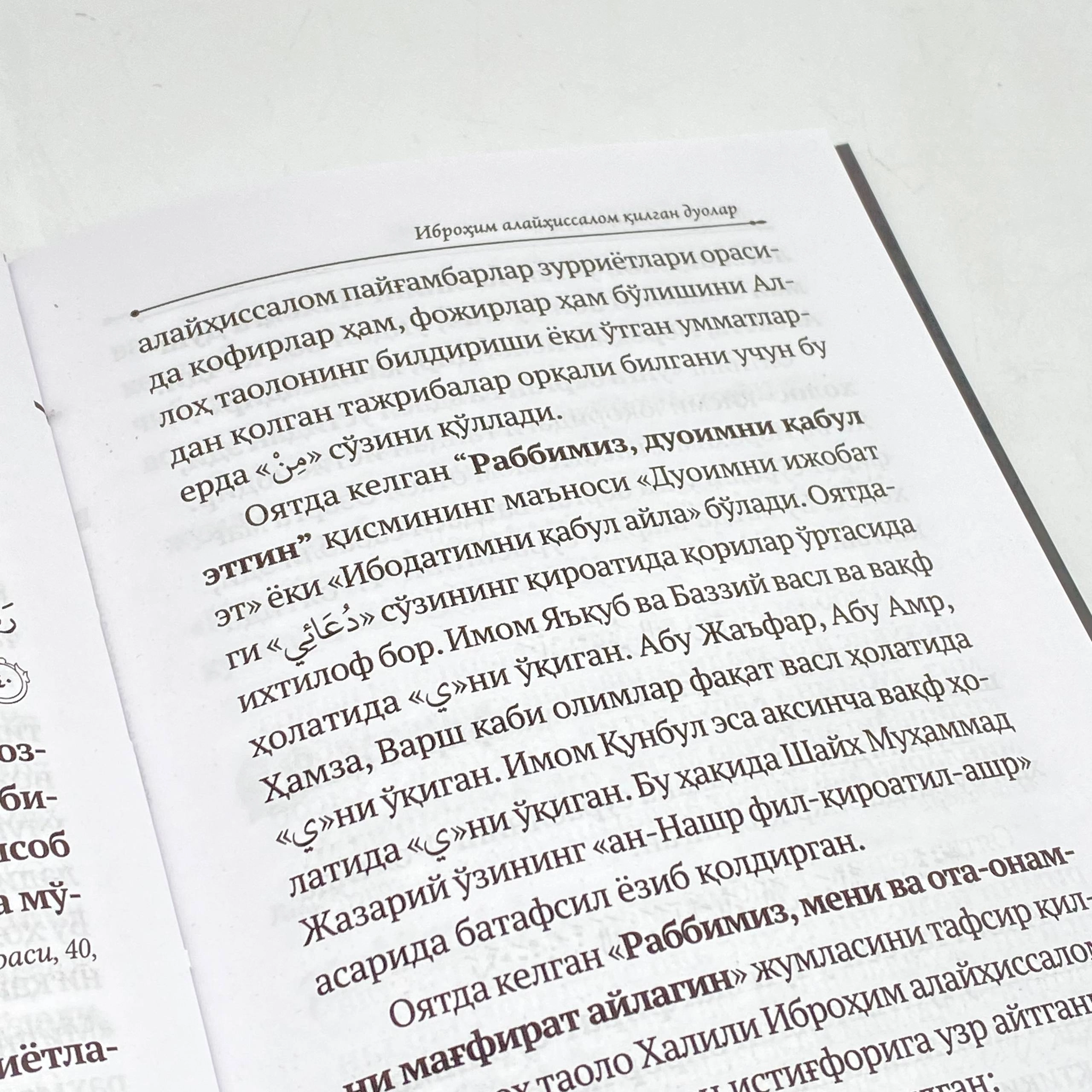 Муҳаммад Али Собуний: Муборак дуолар тафсири онлайн