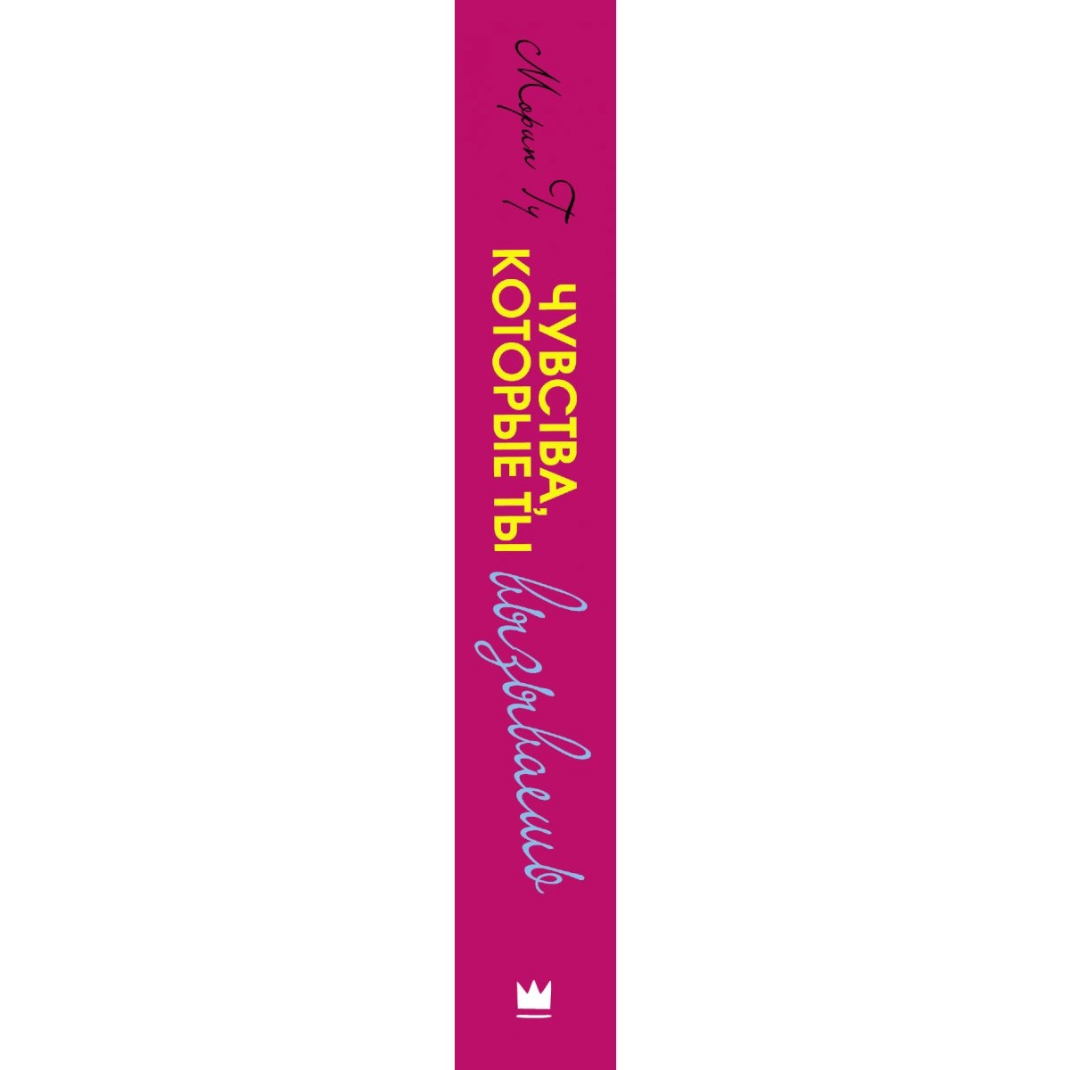 Морин Гу: Чувства, которые ты вызываешь O'zbekistonda