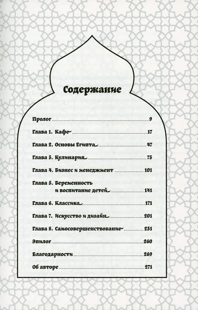 Каирские хроники хозяйки книжного магазина - фото №3 Каирские хроники хозяйки книжного магазина недорого