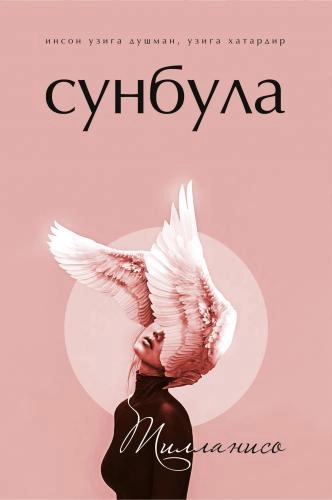 Тилланисо: Сунбула (пушти, кўк) - фото №2 Тилланисо: Сунбула (пушти, кўк) купить