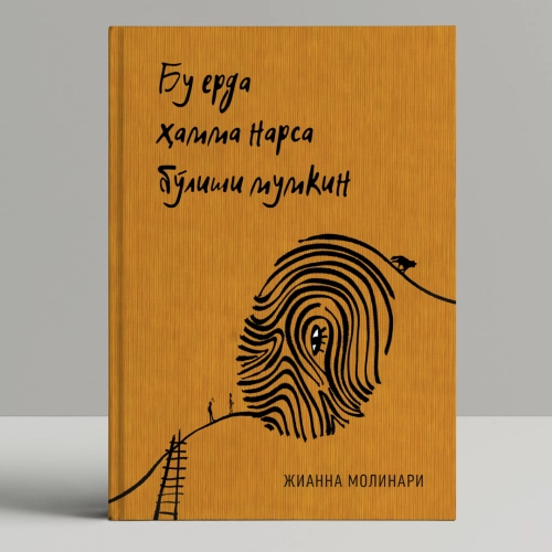 Жианна Молинари: Бу ерда ҳамма нарса бўлиши мумкин купить