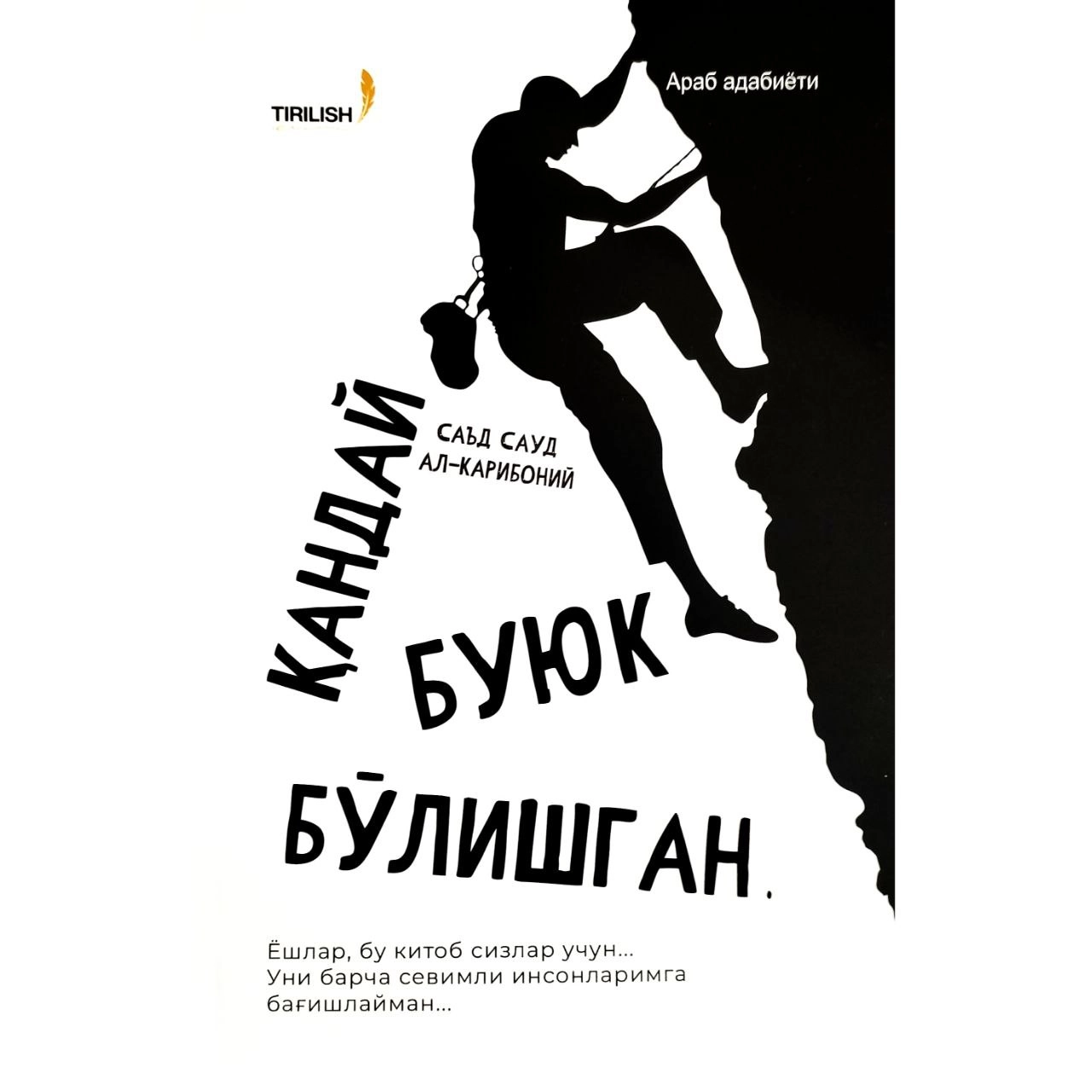 Саъд Сауд ал-Карибоний: Қандай буюк бўлишган купить