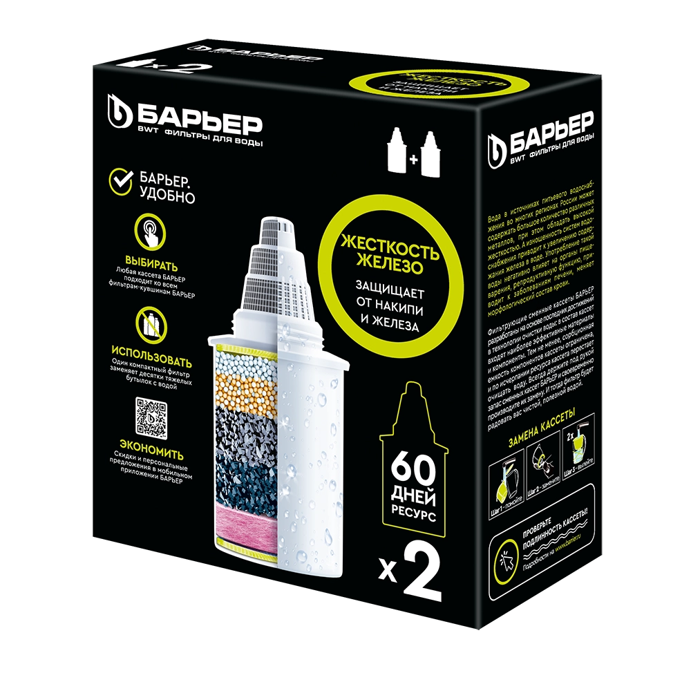 BARYER "Rigidity Iron" kassetalar to'plami (2 dona) sotib olish