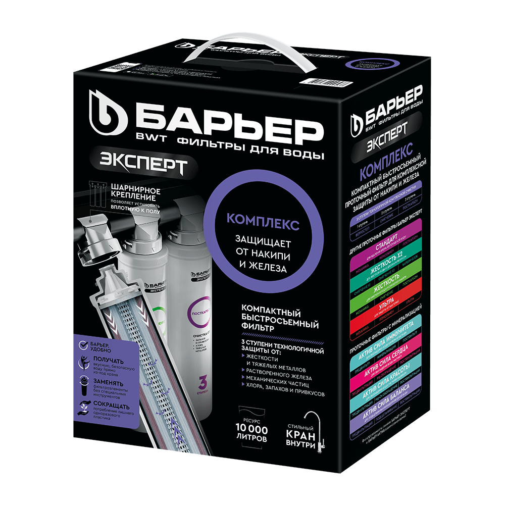 Водоочиститель бытовой Барьер Эксперт Комплекс купить