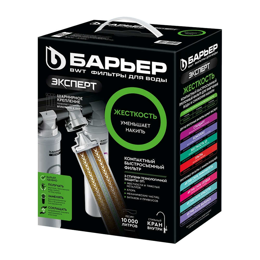 Barer Expert Jestkost maishiy suv tozalagichi sotib olish