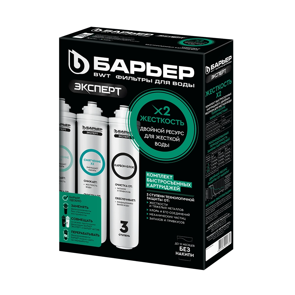 Barrier Expert Hardness x2 filtroelementlar to'plami sotib olish