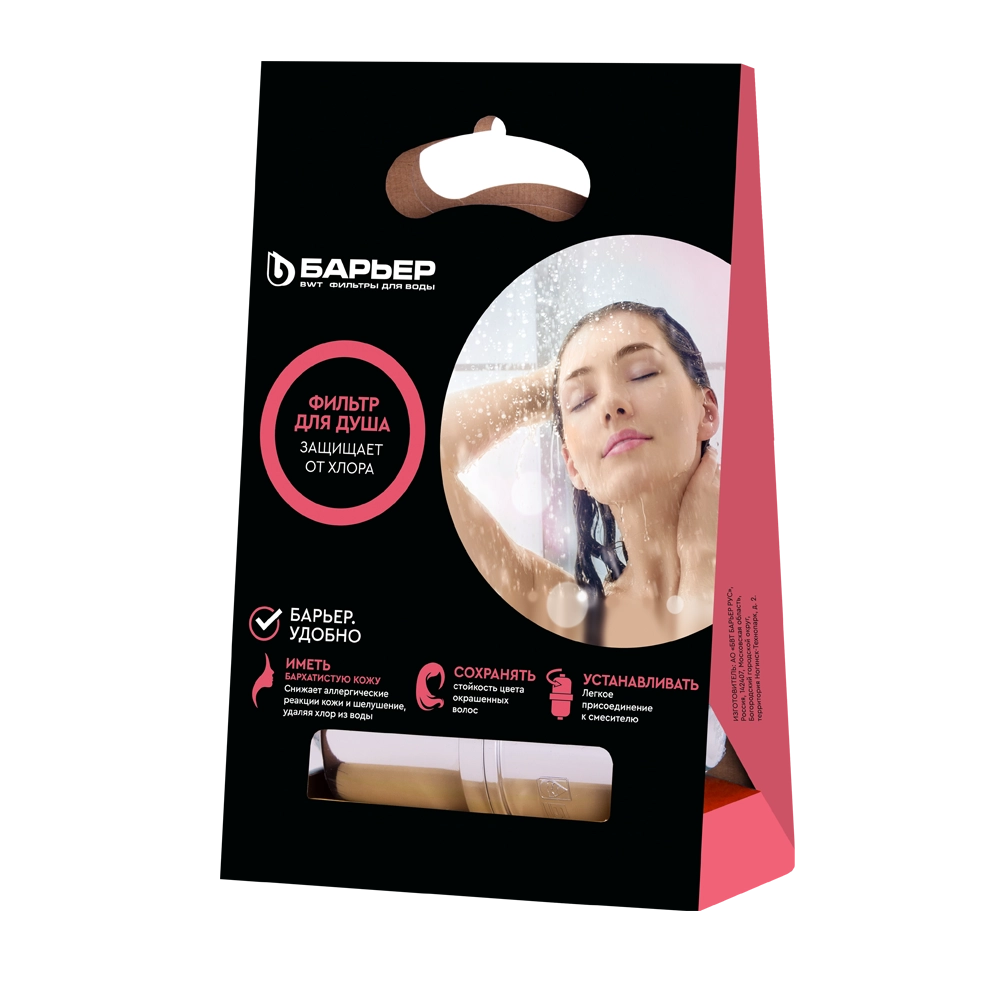 Фильтр для душа БАРЬЕР Бьюти купить
